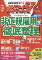 社労士Vのバックナンバー | 雑誌/定期購読の予約はFujisan