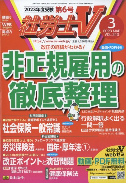 社労士V 2023年3月号 (発売日2023年02月01日) 表紙
