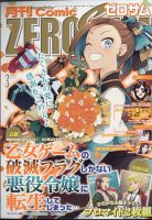 Comic ZERO-SUM (コミック ゼロサム) 2023年3月号 表紙