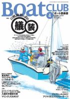 BoatCLUB（ボート倶楽部） 2009年4月号 表紙