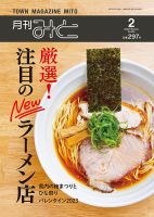 月刊みと 2023年2月号 表紙