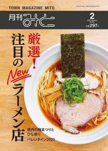 月刊みと 2023年2月号 (発売日2023年02月01日) 表紙