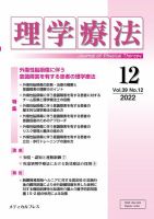 理学療法 Vol.39 No.12 表紙
