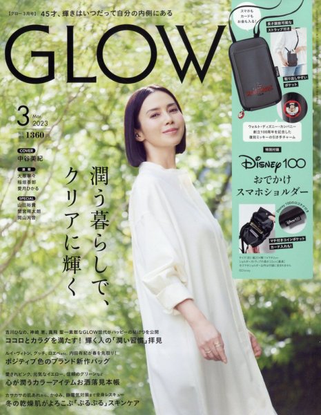 GLOW（グロー） 2023年3月号 (発売日2023年01月27日) 表紙