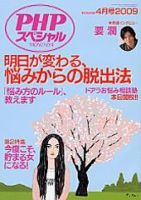 PHPスペシャル 4月号 表紙