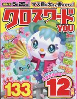 クロスワードYOU 2023年3月号 表紙