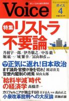 Voice（ボイス） 4月号 表紙