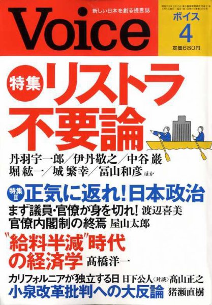 Voice（ボイス） 4月号 (発売日2009年03月10日) 表紙
