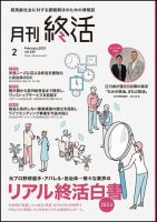 月刊終活 2023年2月 表紙