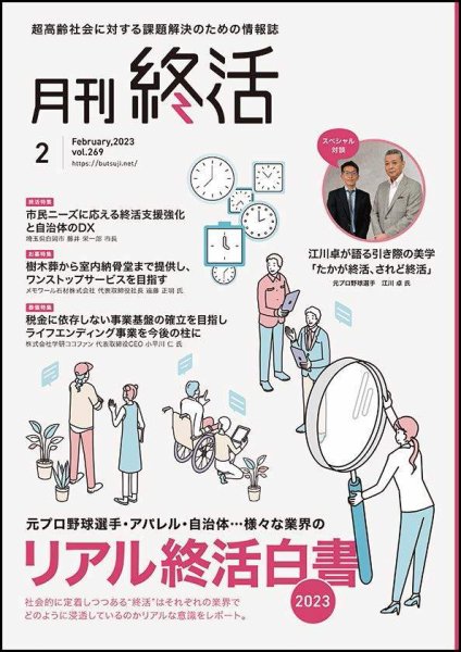 月刊終活 2023年2月 (発売日2023年02月01日) 表紙