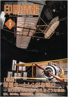 印刷情報 2023年2月号 (発売日2023年02月01日) 表紙