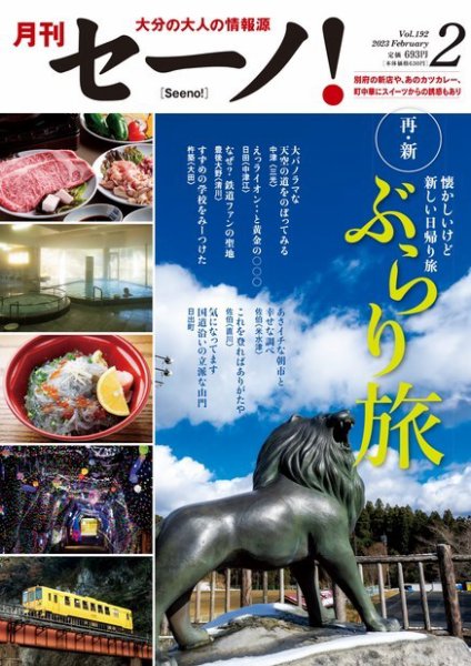 月刊セーノ！ 2023年2月号 (発売日2023年02月01日) 表紙