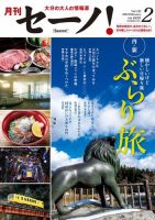 月刊セーノ！ 2023年2月号 表紙