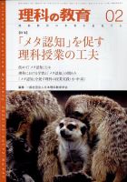 理科の教育 2023年2月号 表紙