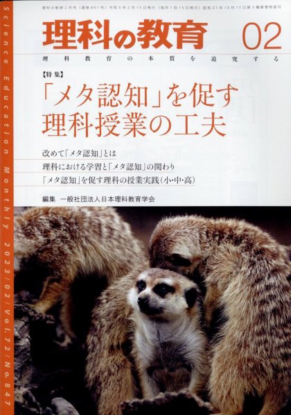 理科の教育 2023年2月号 (発売日2023年01月27日) 表紙