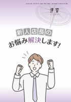 近代中小企業　速習　別冊のみ 2月号 別冊のみ 表紙