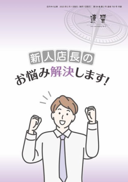 近代中小企業　速習　別冊のみ 2月号 別冊のみ (発売日2023年02月01日) 表紙