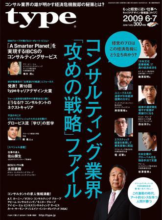 type(タイプ） 2009年6-7月号 (発売日2009年05月12日) 表紙