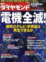 週刊ダイヤモンド（Diamond WEEKLY） 2/21号 表紙