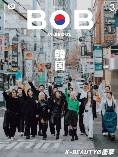 BOB（ボブ） 2023年3月号 (発売日2023年02月01日) 表紙
