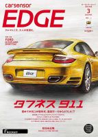 カーセンサーEDGE　西日本版 2023年3月号 表紙