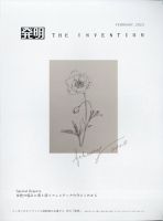 THE INVENTION (ザインベンション) 発明 2023年2月号 表紙
