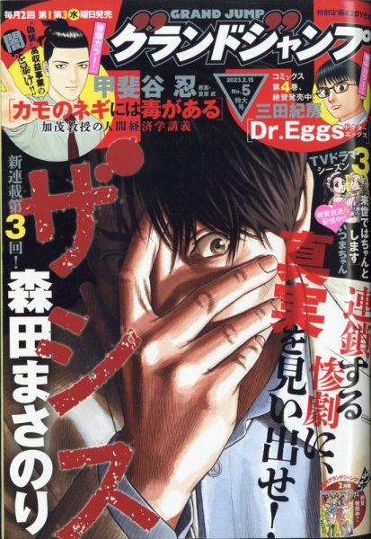 グランドジャンプ 2023年2/15号 (発売日2023年02月01日) 表紙