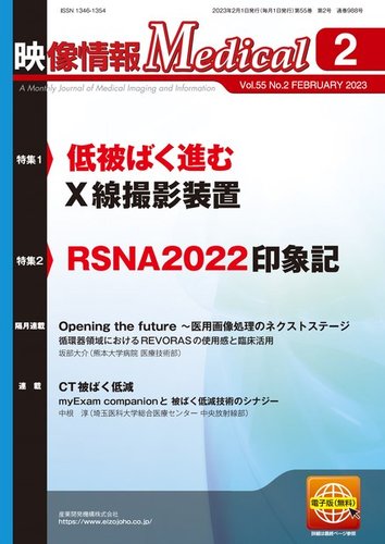 映像情報メディカル 通巻988号