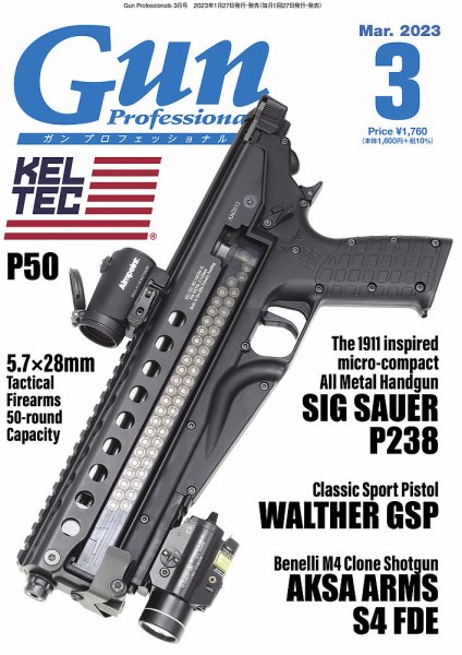 Gun Professionals（ガンプロフェッショナルズ） 2023年3月号 (発売日2023年01月27日) 表紙