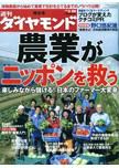 週刊ダイヤモンド（Diamond WEEKLY） 2/28号 (発売日2009年02月23日) 表紙