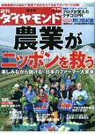 週刊ダイヤモンド（Diamond WEEKLY） 2/28号 (発売日2009年02月23日) 表紙