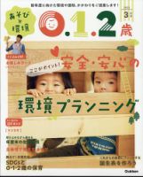 あそびと環境0・1・2歳のバックナンバー | 雑誌/定期購読の予約はFujisan
