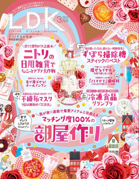 LDK（エル・ディー・ケー） 2023年3月号 (発売日2023年01月27日) 表紙