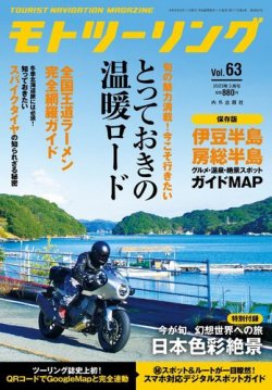 モト ツーリング 2023年3月号 (発売日2023年02月01日) | 雑誌/電子書籍