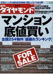 週刊ダイヤモンド（Diamond WEEKLY） 3/7号 (発売日2009年03月02日) 表紙