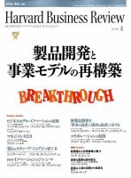 DIAMONDハーバード・ビジネス・レビュー 2009年4月号 表紙