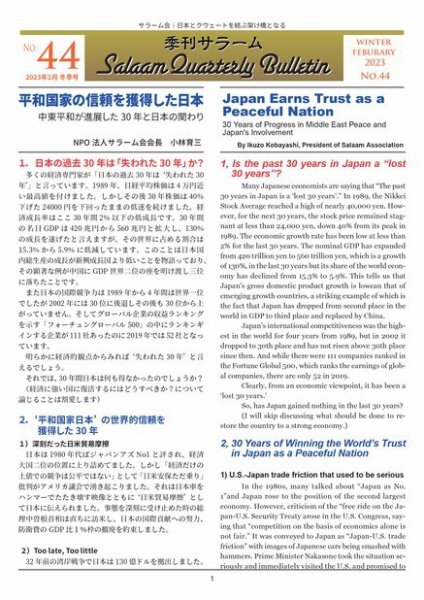 季刊サラーム 2023年02月01日発売号 表紙