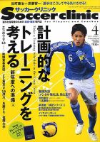 サッカークリニック 4月号 表紙