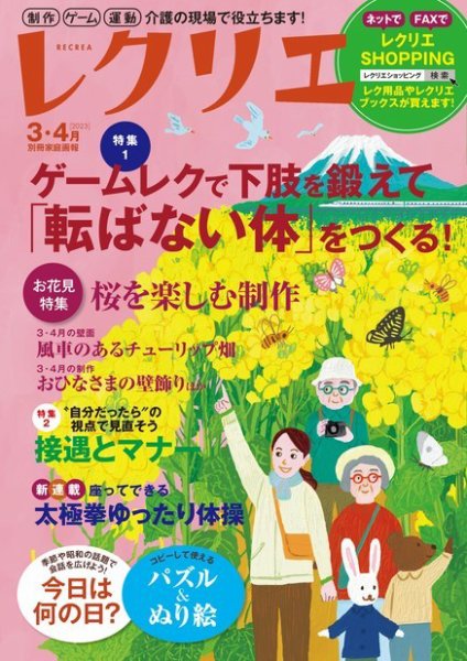 レクリエ 2023年3.4月 (発売日2023年01月31日) 表紙