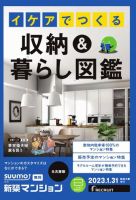 SUUMO新築マンション名古屋版 23/01/31号 表紙