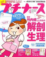 プチナース 2009年4月号 表紙