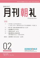 月刊朝礼 2023年2月号 (発売日2023年02月01日) 表紙