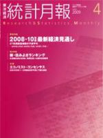 統計月報 4月号 (発売日2009年03月06日) 表紙