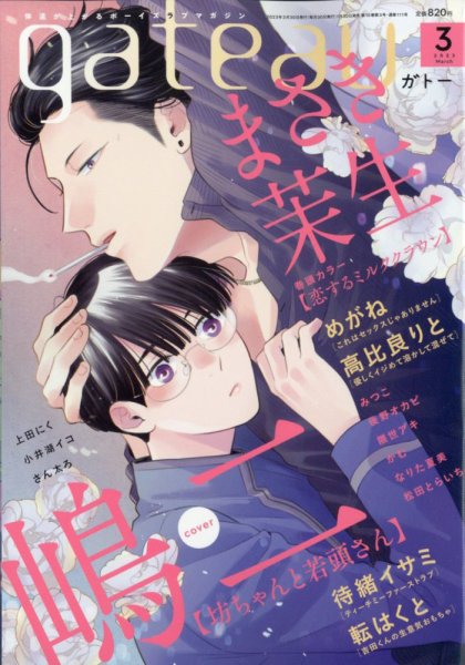 gateau（ガトー） 2023年3月号 (発売日2023年01月30日) 表紙