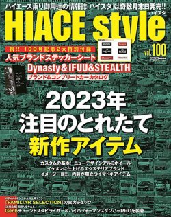 ハイエース 雑誌 最新 号 オファー