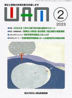 WAM（ワム） 表紙