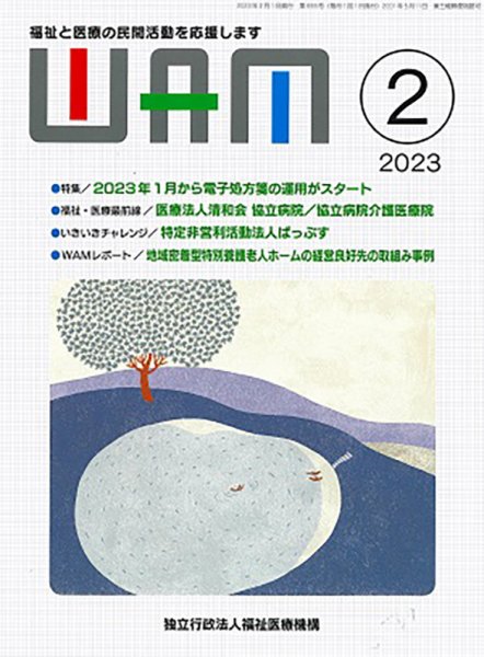 WAM（ワム） 2023年02月01日発売号 表紙