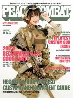 PEACE COMBAT（ピースコンバット） Vol.53 表紙