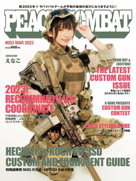PEACE COMBAT（ピースコンバット） Vol.53 (発売日2023年01月27日) 表紙