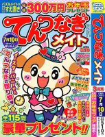 てんつなぎメイト 2023年3月号 表紙